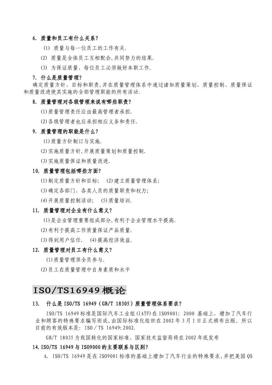 质量体系知识培训_第3页