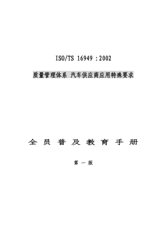 质量体系知识培训