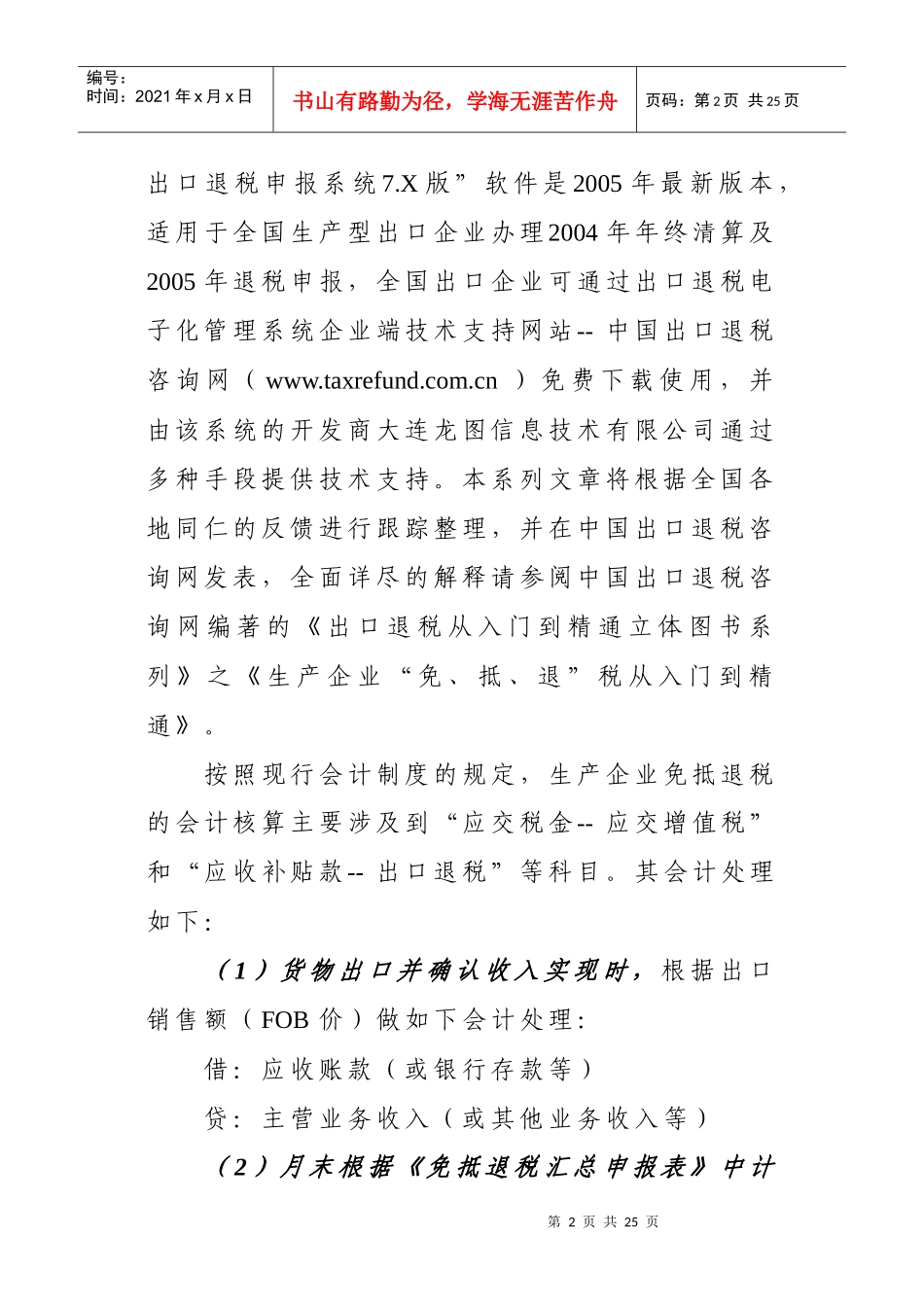 “免、抵、退”税之_基本会计处理方法_第2页