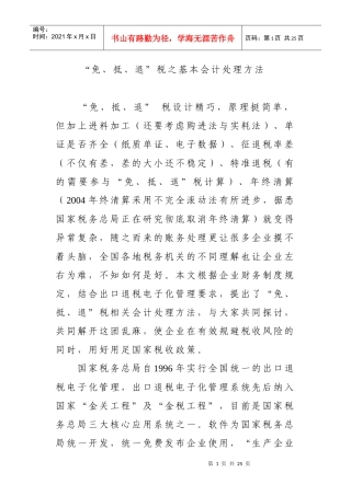 “免、抵、退”税之_基本会计处理方法