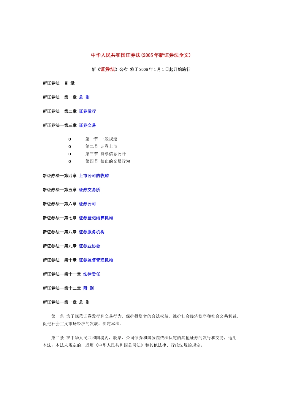 中华人民共和国证券金融保险管理规划_第1页