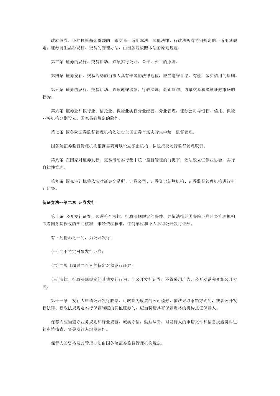 中华人民共和国证券金融保险管理规划_第2页