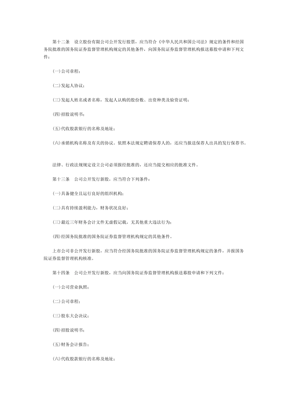 中华人民共和国证券金融保险管理规划_第3页