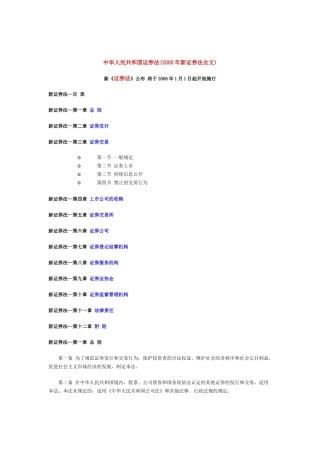 中华人民共和国证券金融保险管理规划