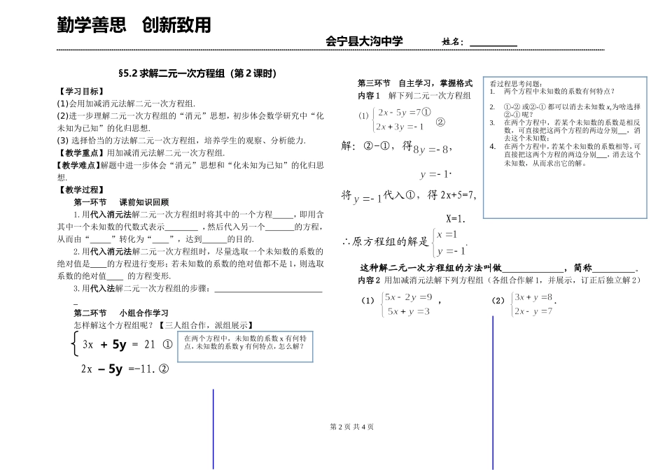 加减法求解二元一次方程组_第2页