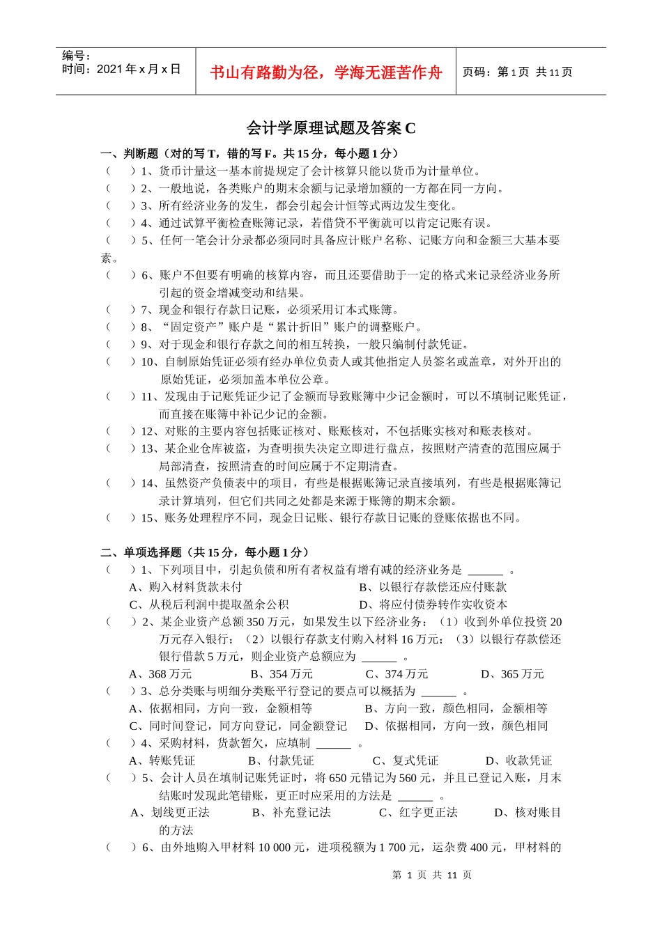会计学原理试题及答案C_第1页