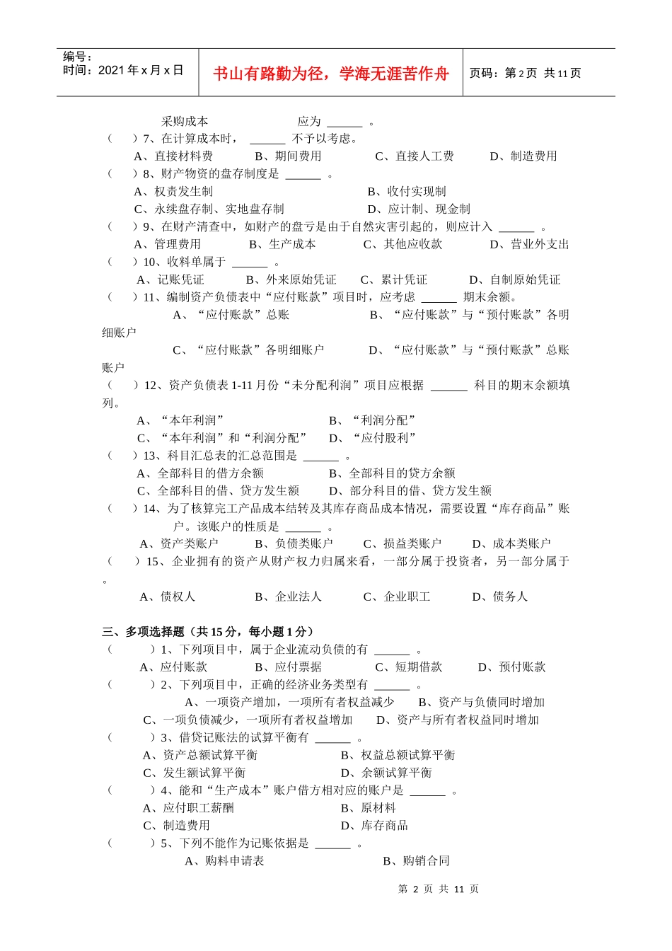 会计学原理试题及答案C_第2页