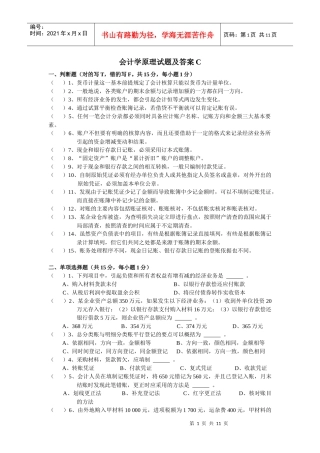 会计学原理试题及答案C