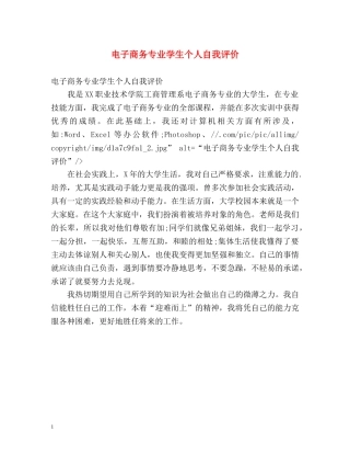 电子商务专业学生个人自我评价 