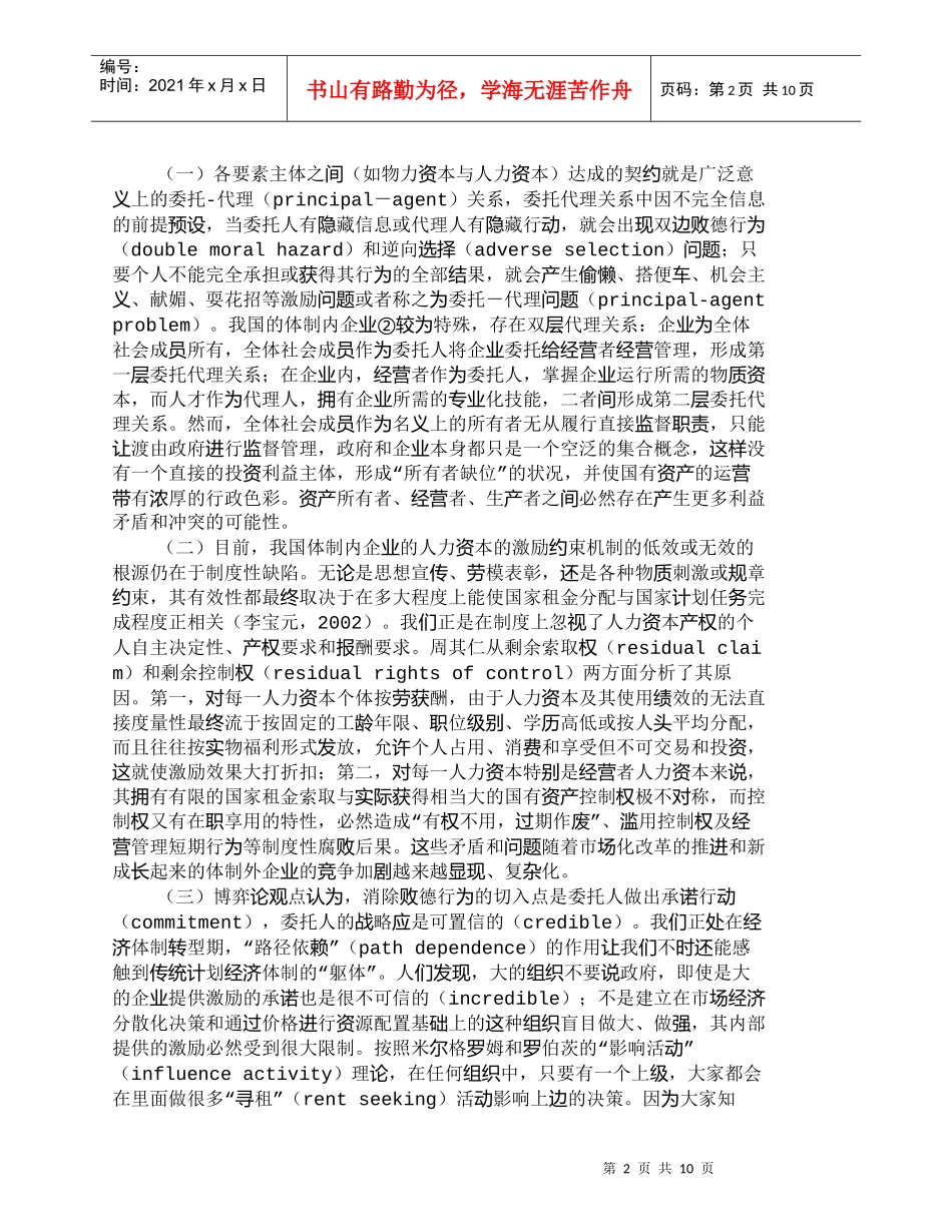 【精品文档-管理学】人力资本效能的彰显：激励与约束_人力资源_第2页