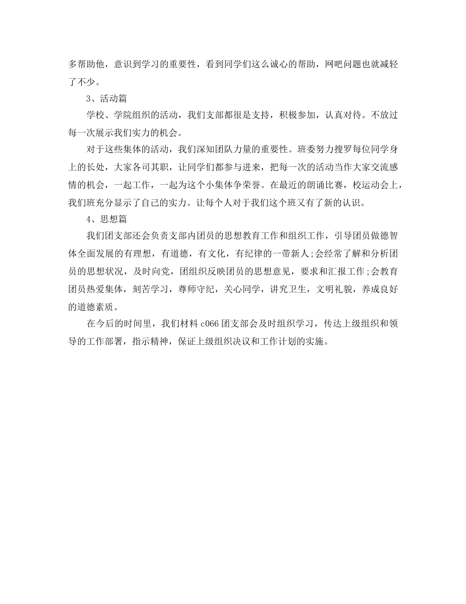 大一团支部个人工作总结 _第2页