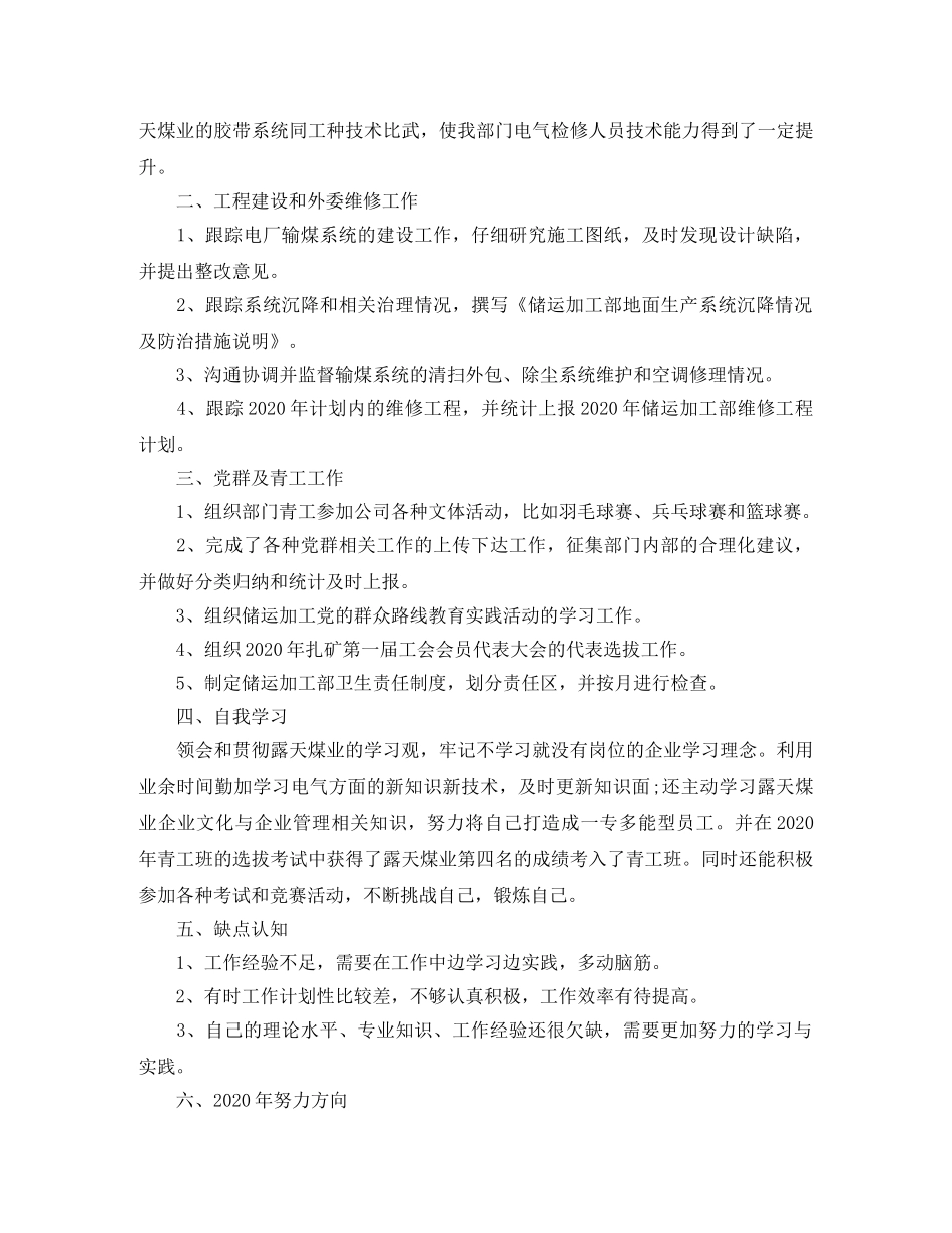 电气技术员个人工作总结 _第2页