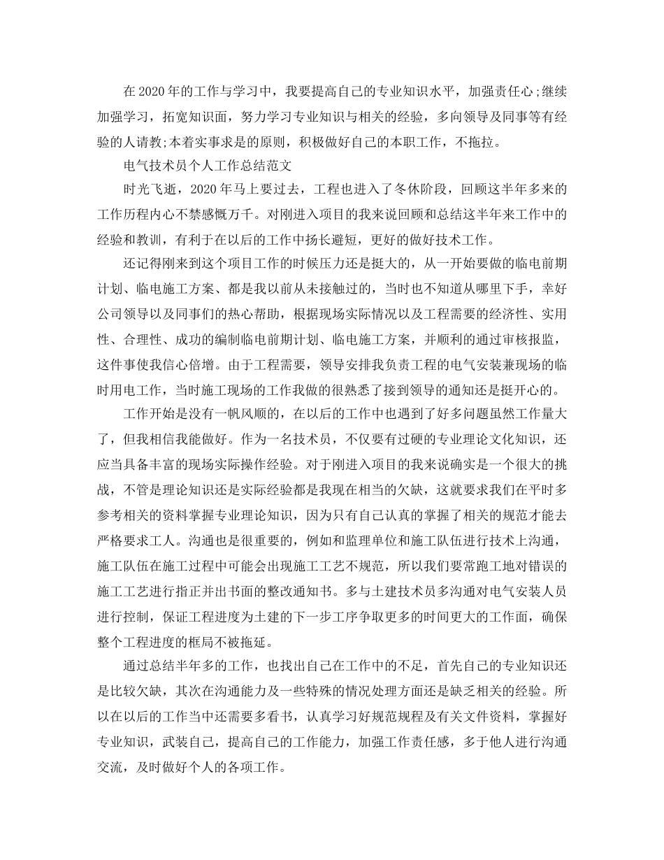 电气技术员个人工作总结 _第3页