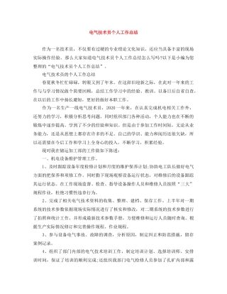 电气技术员个人工作总结 