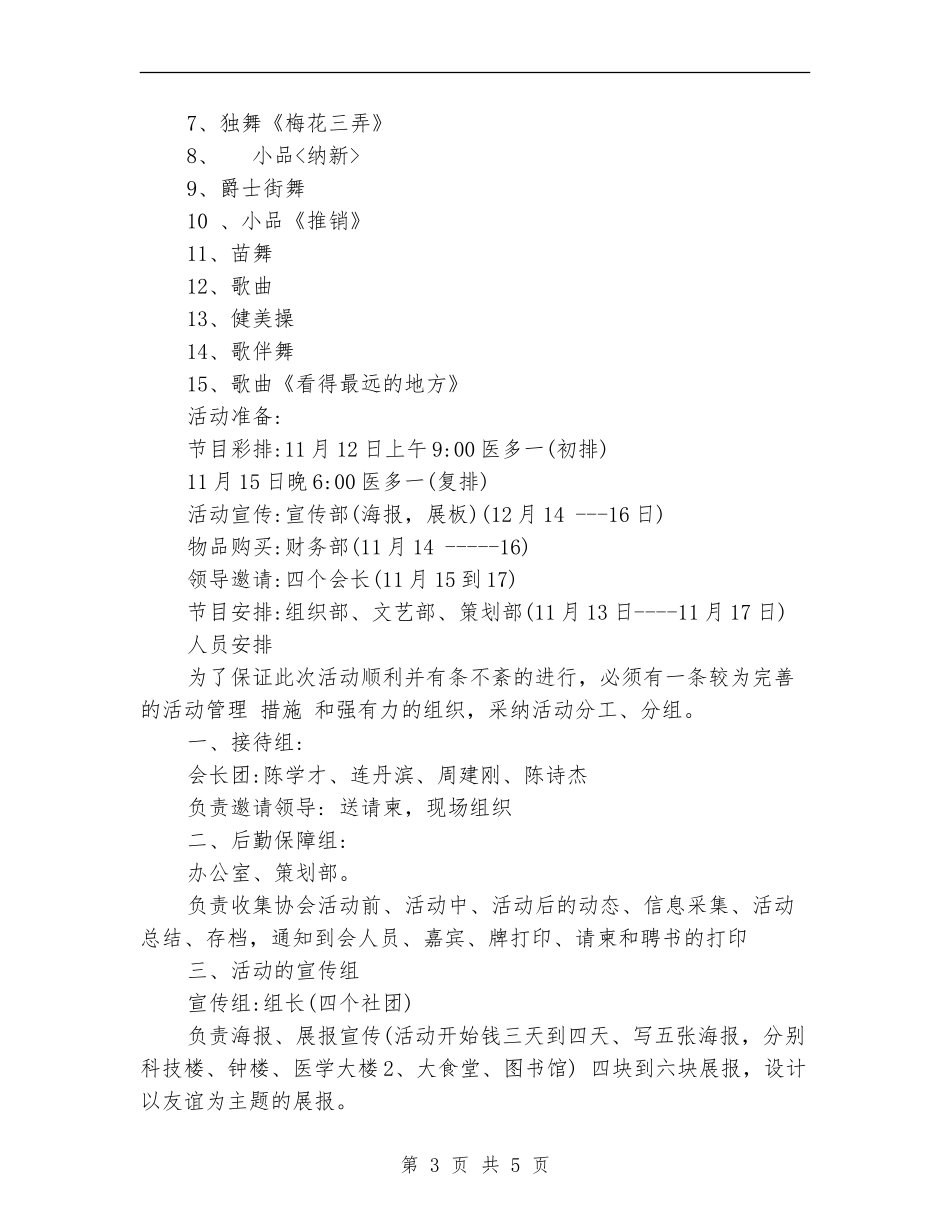 社团联谊交流晚会活动策划书_第3页
