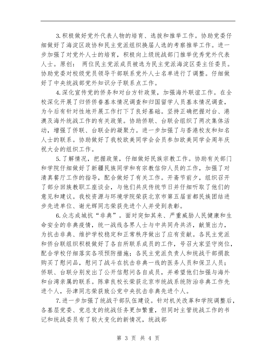 个人工作总结党委统战部_第3页