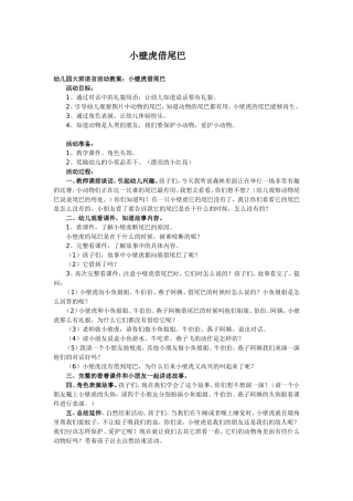 小壁虎借尾巴(2)