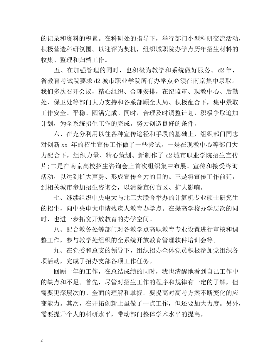 度招生办公室主任个人总结 _第2页
