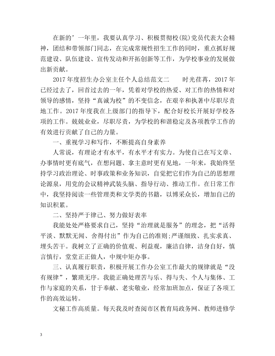 度招生办公室主任个人总结 _第3页