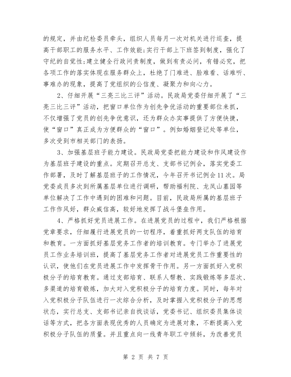 2024年民政局党委书记个人总结范文与2024年民政局党组中心组理论学习情况总结汇编_第2页