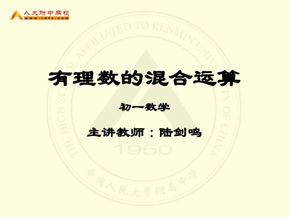有理数的混合运算_第1页