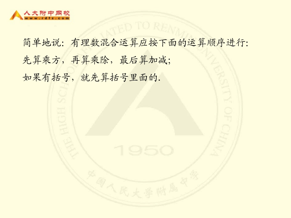 有理数的混合运算_第3页