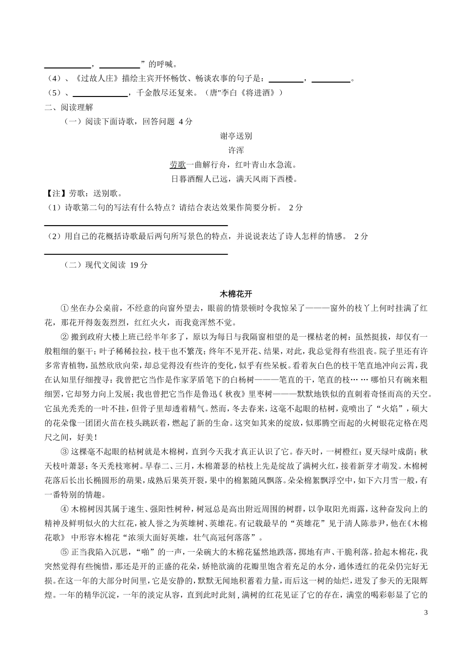 八年级上期第一次语文月考试卷_第3页