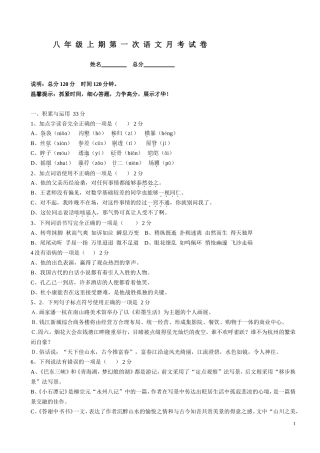 八年级上期第一次语文月考试卷