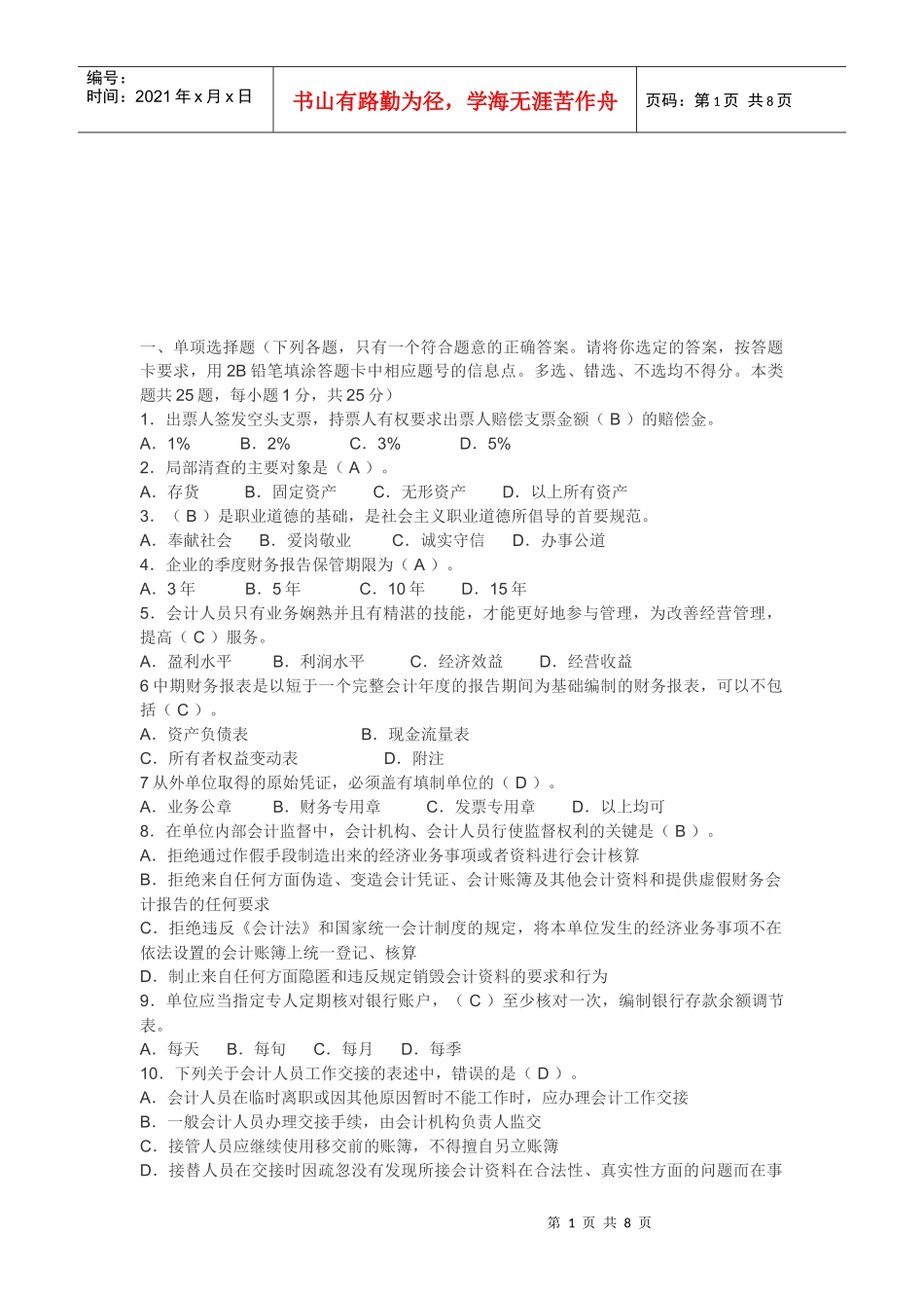 宁波年度会计从业资格证考试_第1页