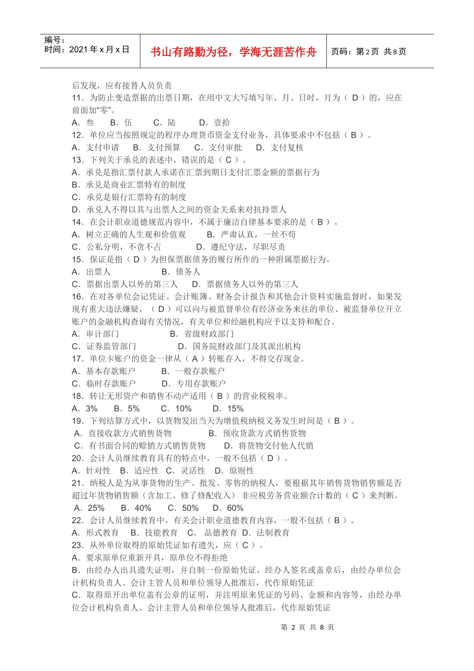 宁波年度会计从业资格证考试_第2页