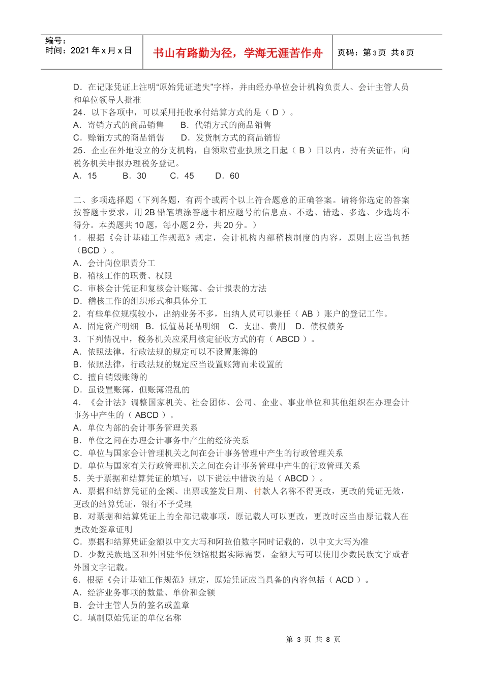 宁波年度会计从业资格证考试_第3页