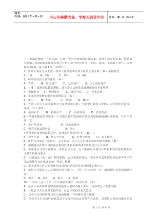 宁波年度会计从业资格证考试