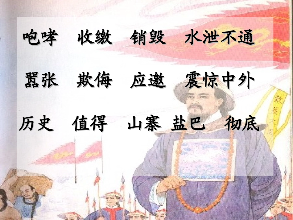 《虎门销烟》课件_第3页