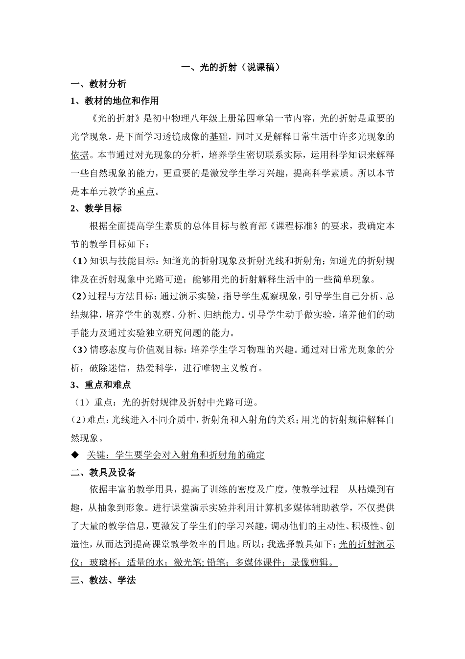 《光的折射》说课稿_第1页