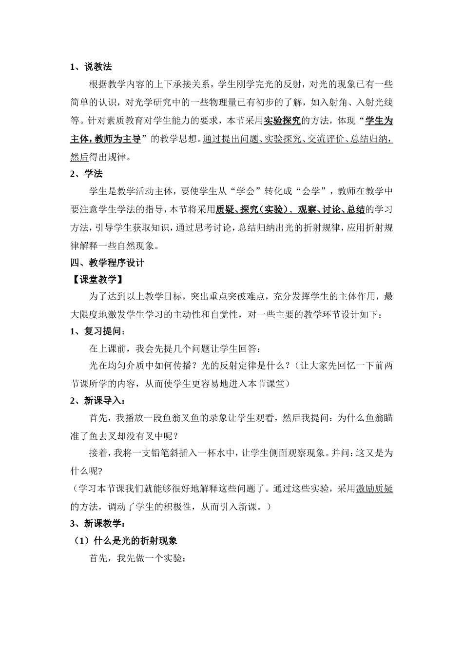 《光的折射》说课稿_第2页