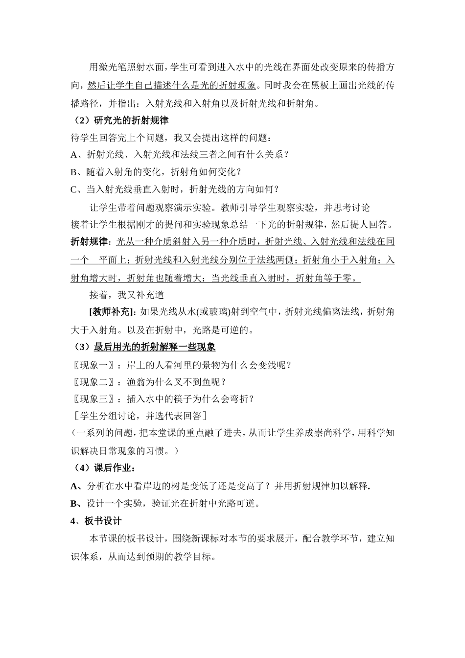 《光的折射》说课稿_第3页