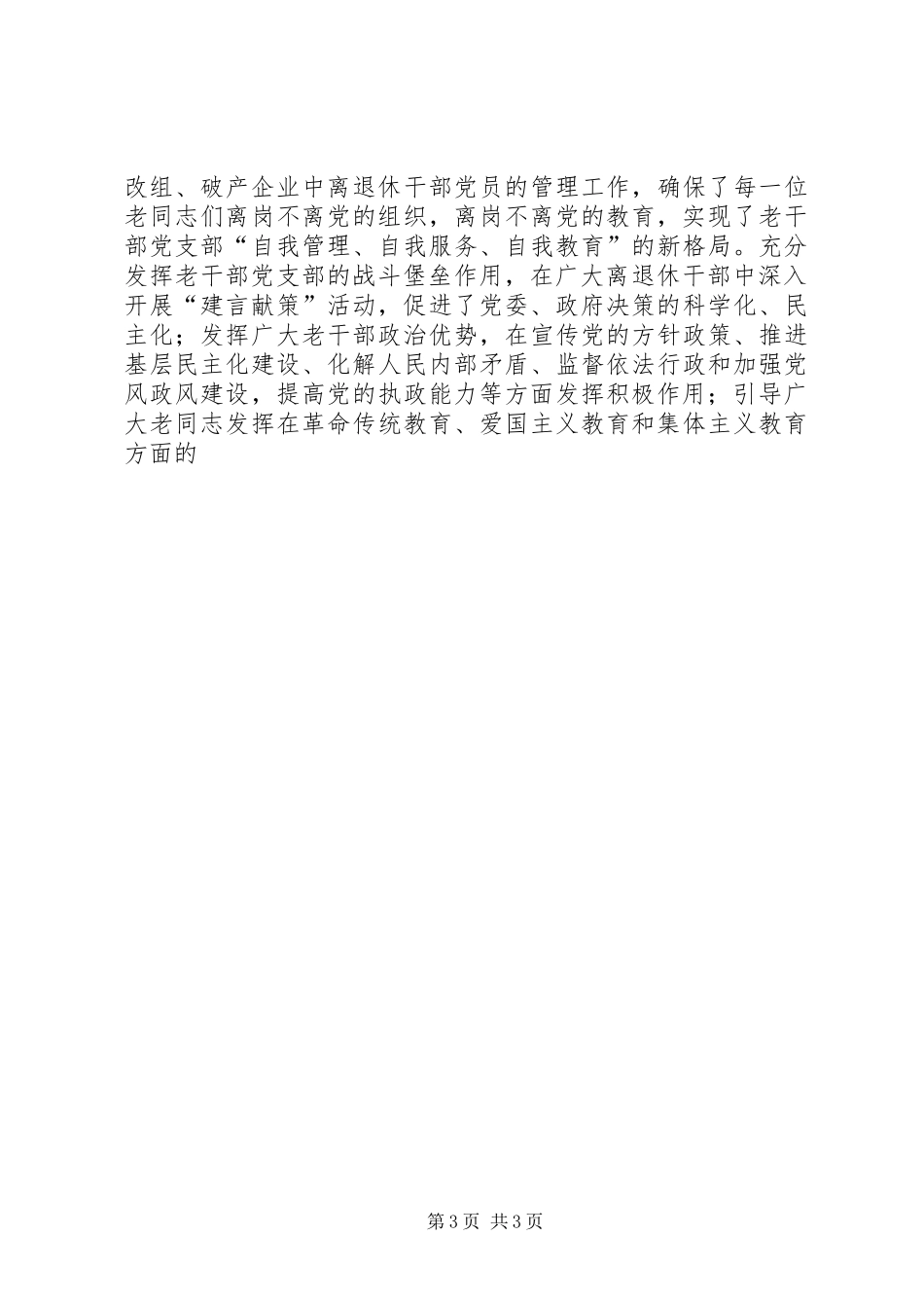 老干部工作汇报 (17)_第3页