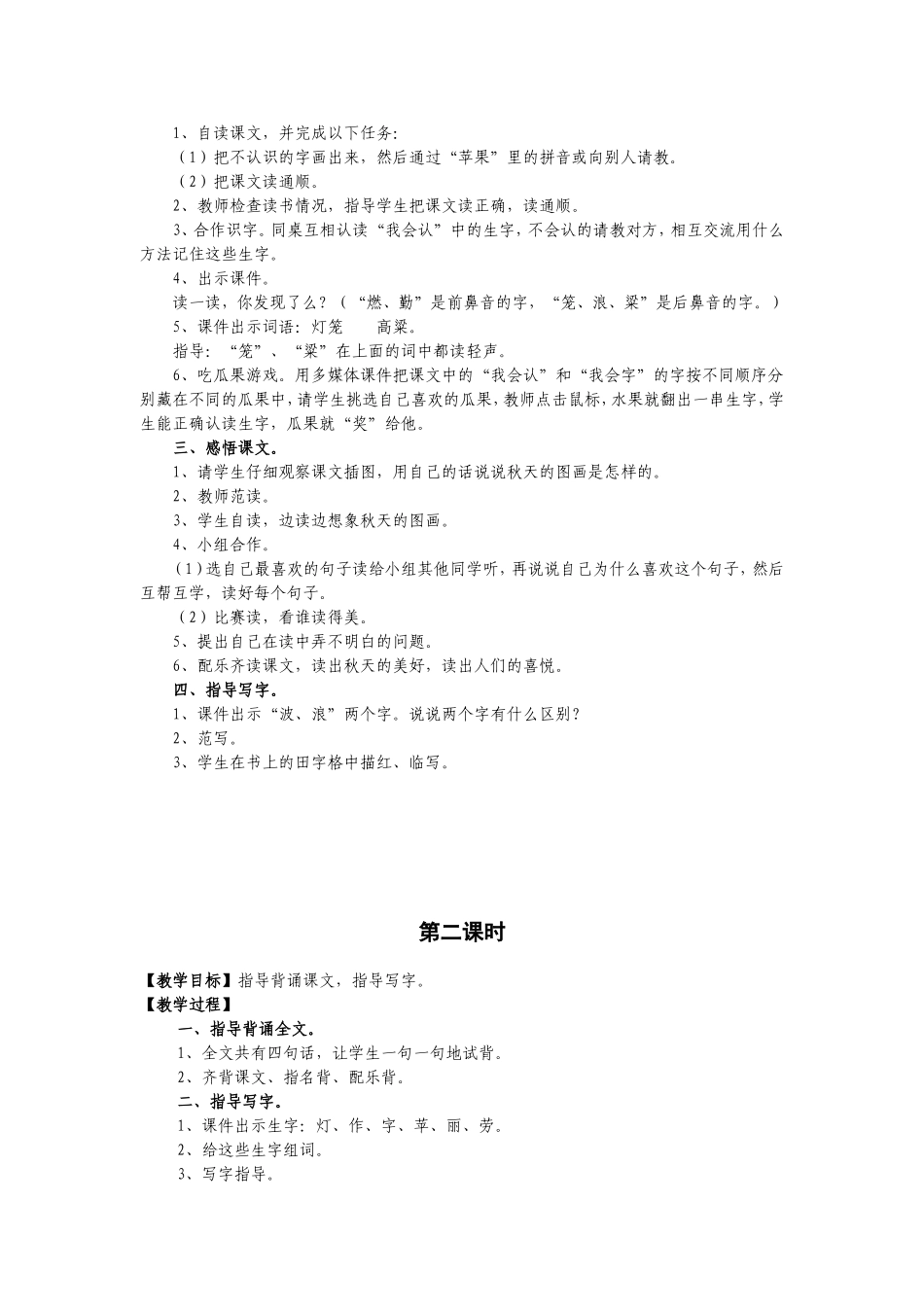 人教版《秋天的图画》教学案例_第2页