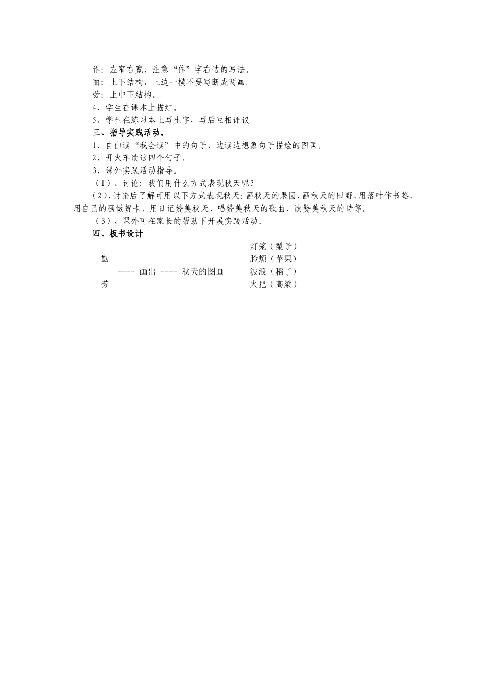 人教版《秋天的图画》教学案例_第3页