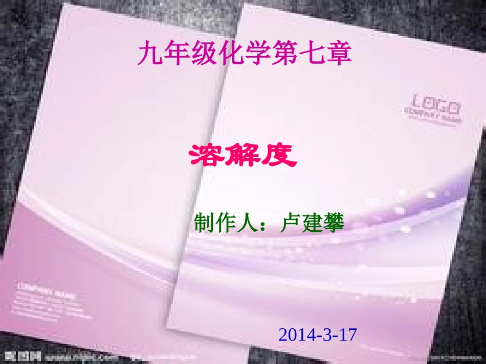 气体溶解度课件_第3页