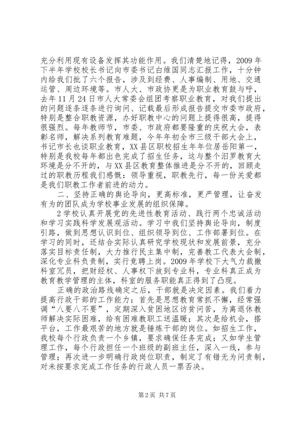 教育督导汇报材料_第2页