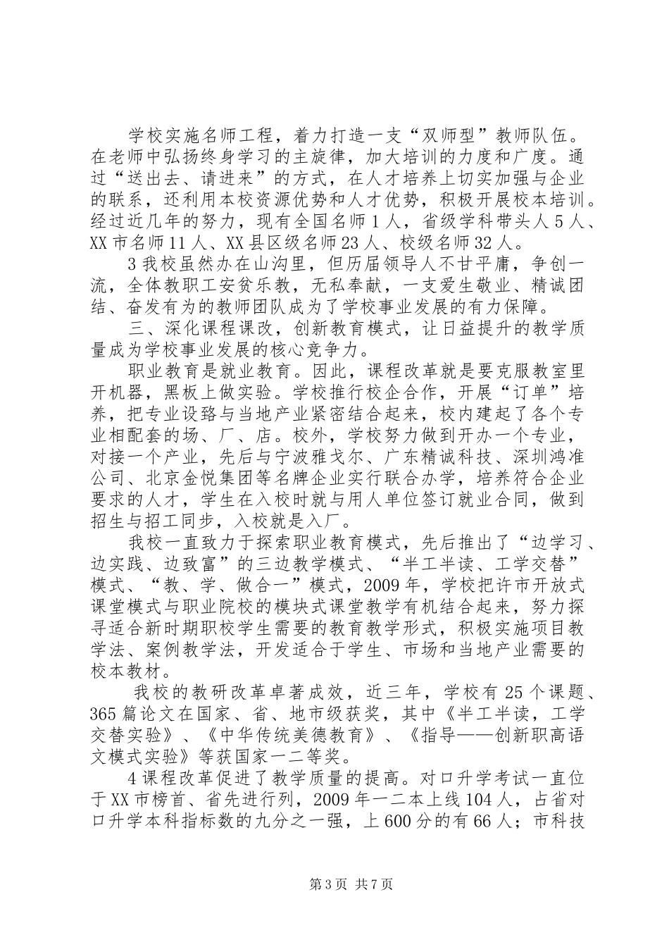 教育督导汇报材料_第3页