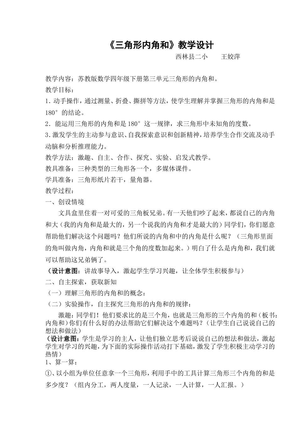 三角形内角和教案2_第1页