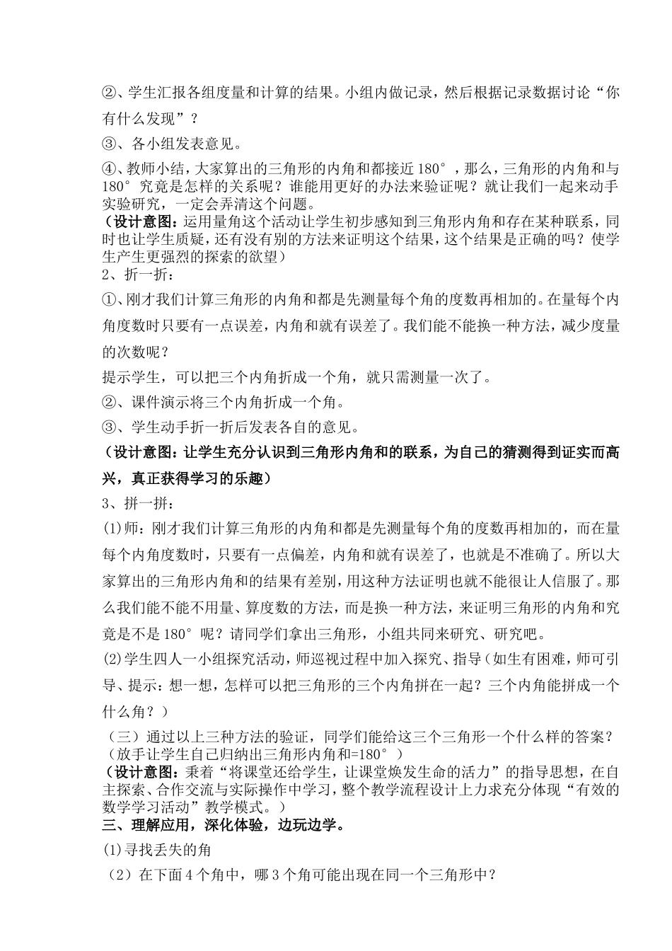 三角形内角和教案2_第2页