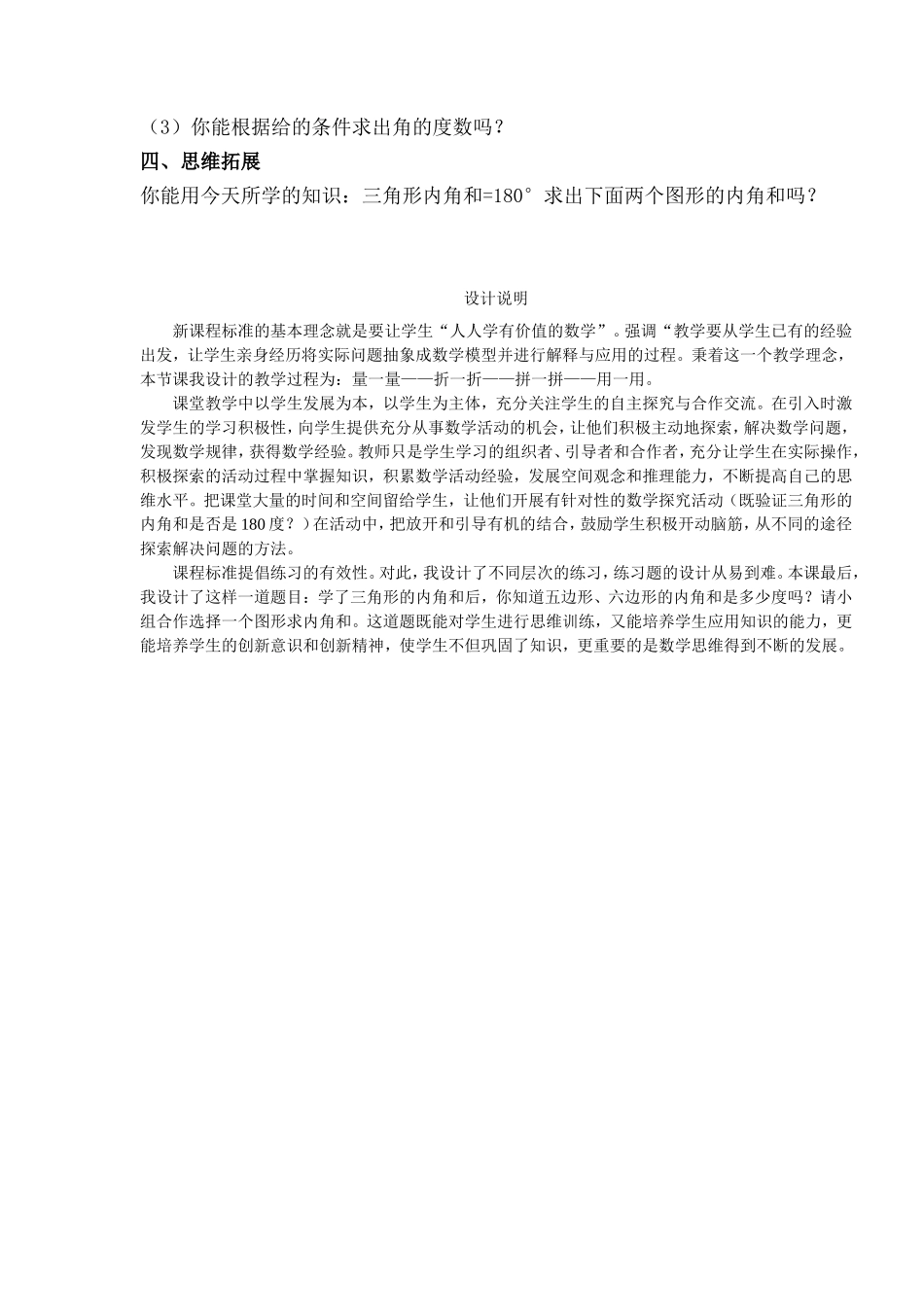 三角形内角和教案2_第3页