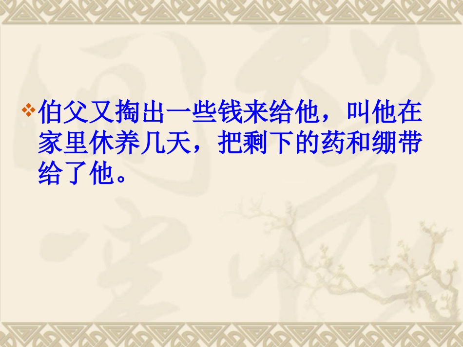 我的伯父鲁迅先生 (3)_第3页