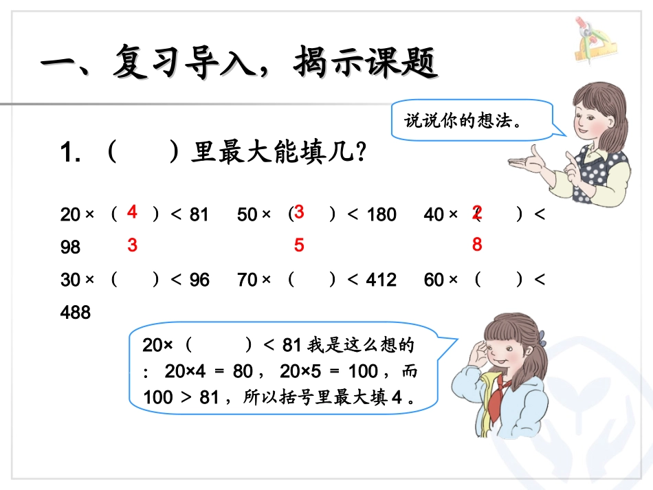 除数是整十数的笔算除法 (2)_第2页
