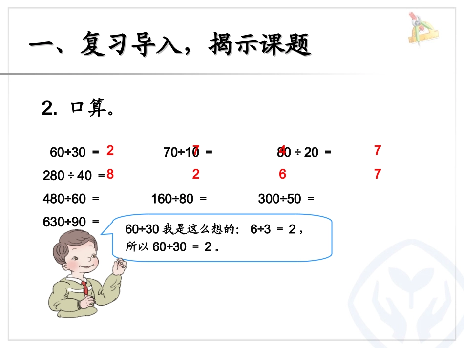 除数是整十数的笔算除法 (2)_第3页