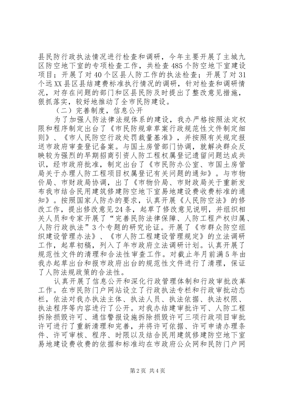 民防办依法行政工作汇报_第2页