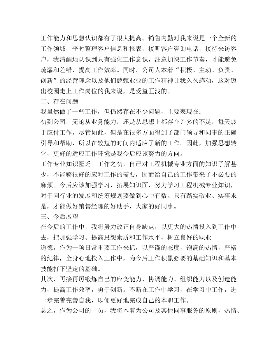 电线销售工作总结报告(精选多篇) _第2页